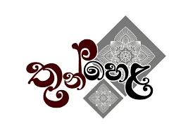 thunhela rasa hala